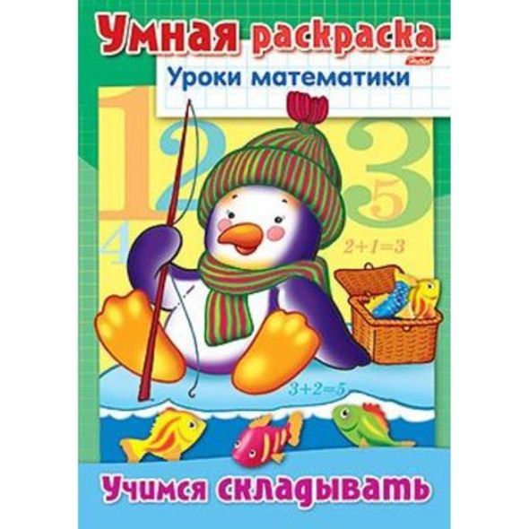 Раскраска книжка 8л А4ф на скобе 